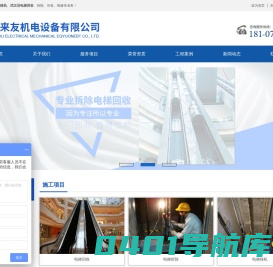 武汉电梯移机/拆除/吊装/维修/旧电梯回收-武汉梯来友机电设备有限公司