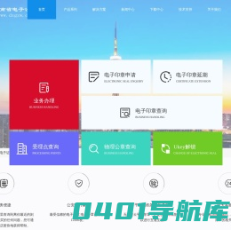 河南省电子公章网