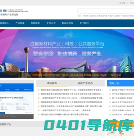 成都新材料产业研究院