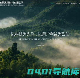 宁波新禹新材料有限公司-宁波新禹-新禹新材料-浙江新禹