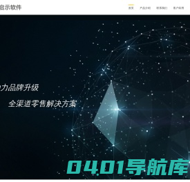 启示软件——开拓新价值 共创新未来