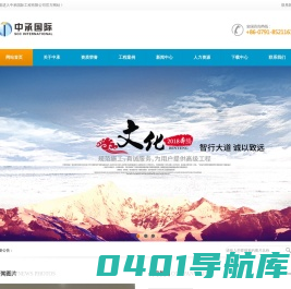 中承国际工程有限公司|中承国际