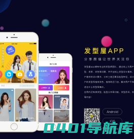 发型屋 - 扫一扫自己脸型配发型设计软件