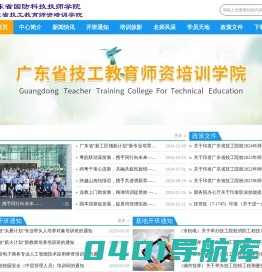 师资培训学院