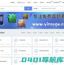 背景音乐_音效素材免费下载-音素阁