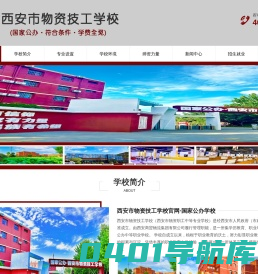 西安市物资技工学校官网·国家公办学校_西安市物资技工学校官网·国家公办学校