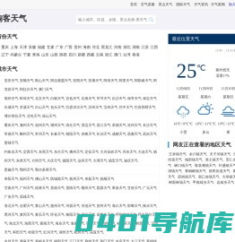 精准天气预报一周，7天，15天，24小时实况查询 - 淘客天气-苏雀网