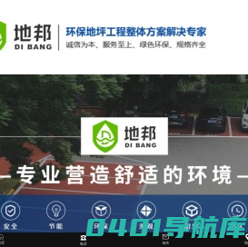 首页_地邦建材科技（重庆）有限公司