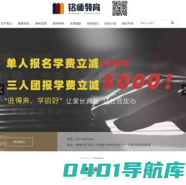 济南市历下区铭师教育培训学校有限公司