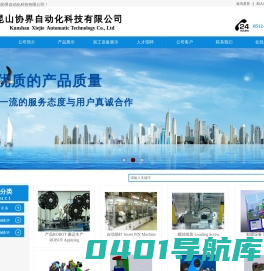 昆山协界自动化科技有限公司