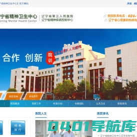 辽宁省精神卫生中心