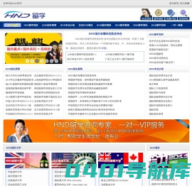 hnd留学项目_hnd出国留学_hnd留学_博锐思远教育网