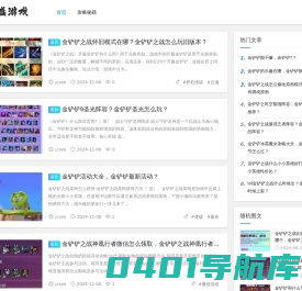 宏盛游戏_让您更快的掌握热门游戏通关要领
