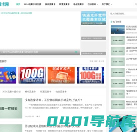 流量卡-移动联通电信19元、29元-永海流量卡网