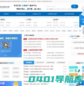 上海居住证积分网