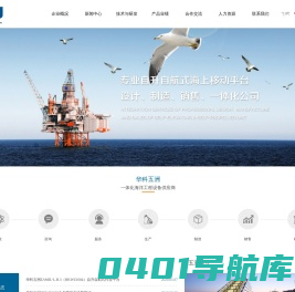 华科五洲（天津）海洋工程有限公司