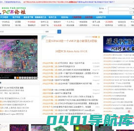 提示信息 -  逆天PCB论坛 -  Powered by Discuz!