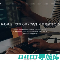 青岛软件开发-青岛小程序开发-青岛APP开发_毅新网络