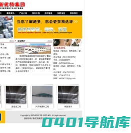 新优特集团|铁岭新优特彩板制造有限公司|哈尔滨北辰彩板制造有限公司