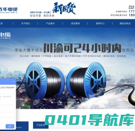 成都太华电缆有限公司