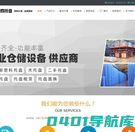 河南荣新塑料制品有限公司-郑州塑料箱，防渗漏托盘，吹塑托盘，双面吹塑托盘