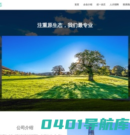 牧原生态科技开发（北京）有限公司