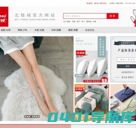 北极绒官网首页