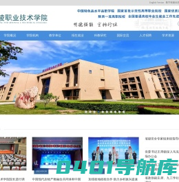 杨凌职业技术学院
