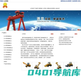 小型装载机,翻斗车,莱州市徐特机械有限公司