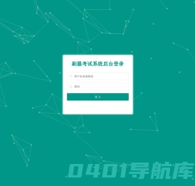 后台管理-登陆