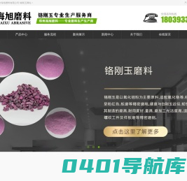 铬刚玉,铬刚玉用途,铬刚玉浇注料-郑州市海旭磨料有限公司
