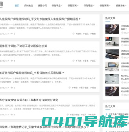 新保网(baoxian22.com)最丰富的保险知识门户网站【官网】