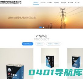 天津鼎轩电力实业有限公司-