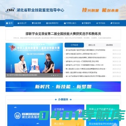 湖北省职业技能鉴定指导中心