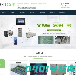 中央空调节能控制-高效机房-恒温恒湿控制-空调集中控制-空调机房群控-广州超科自动化科技有限公司