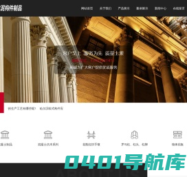 哈尔滨好西好水泥构件构件制品有限公司