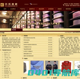 成都服装企业|成都工装|成都员工服|成都企业服|成都制服厂|成都服饰公司