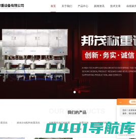 液体配料设备-食品配料系统-液体自动配料控制系统-郑州邦茂称重设备有限公司