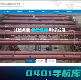 广东东金控股集团有限公司:地铁钢支撑、下穿隧道钢支撑安装拆除专业承包,拉森钢板桩支护施工专业承包,钢支撑、钢板桩等各类建筑材料租赁、销售，东莞市东金控股集团有限公司