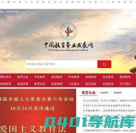 教育事业发展网-讲好校园故事，传播校园声音-金脑致德教育事业发展网