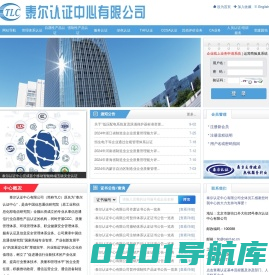 泰尔认证中心有限公司--首页