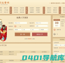 批八字-周易八字算命-生辰八字免费算命-免费算八字-问运势网