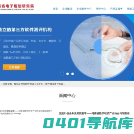 郑州软件测试公司_软件测评中心_河南省电子规划研究院