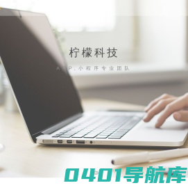 柠檬科技-首页