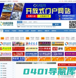 自动化设备门户网站，自动化，自动化设备,自动化设备网,自动化设备门户,自动化设备门户网,全国自动化网