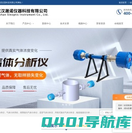 开路式激光气体分析仪-激光气体监测仪-氟化氢工业过程分析仪-武汉晟诺仪器科技有限公司
