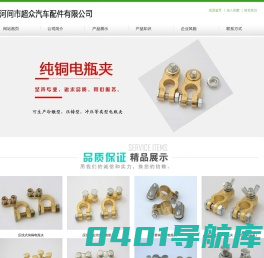 电瓶夹_电瓶卡子-河间市超众汽车电瓶夹厂家