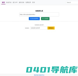 免费短链接生成器