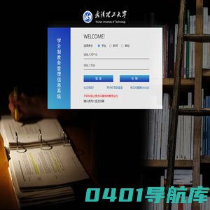 武汉理工大学教务管理系统