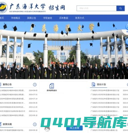 广东海洋大学招生信息网